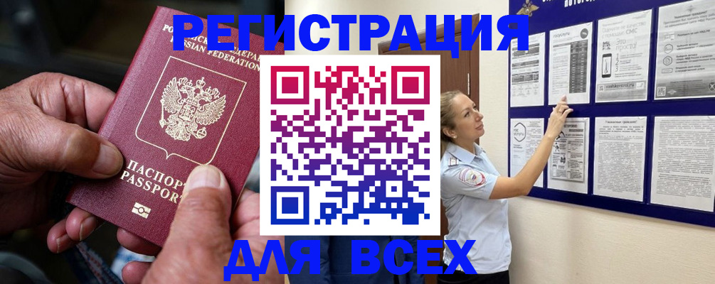 прописка для школы в Кяхте